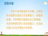 人教部编版小学四年级语文上册《口语交际：安慰》课堂教学课件PPT公开课