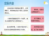 人教部编版小学四年级语文上册《口语交际：安慰》课堂教学课件PPT公开课