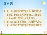 人教部编版小学四年级语文上册《口语交际：安慰》课堂教学课件PPT公开课