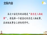人教部编版小学四年级语文上册《口语交际：讲历史人物故事》课堂教学课件PPT公开课