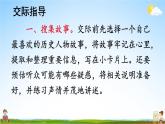 人教部编版小学四年级语文上册《口语交际：讲历史人物故事》课堂教学课件PPT公开课