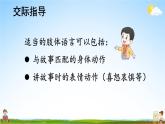 人教部编版小学四年级语文上册《口语交际：讲历史人物故事》课堂教学课件PPT公开课