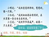 人教部编版小学四年级语文上册《习作：小小“动物园”》课堂教学课件PPT公开课