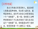 人教部编版小学四年级语文上册《习作：小小“动物园”》课堂教学课件PPT公开课