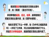 人教部编版小学四年级语文上册《语文园地七》课堂教学课件PPT公开课