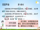 人教部编版小学四年级语文上册《语文园地一》课堂教学课件PPT公开课
