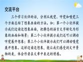 人教部编版小学四年级语文上册《语文园地一》课堂教学课件PPT公开课