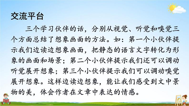 人教部编版小学四年级语文上册《语文园地一》课堂教学课件PPT公开课第3页