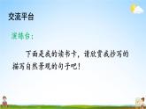 人教部编版小学四年级语文上册《语文园地一》课堂教学课件PPT公开课