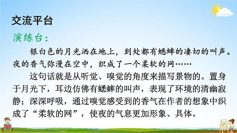 人教部编版小学四年级语文上册《语文园地一》课堂教学课件PPT公开课第5页