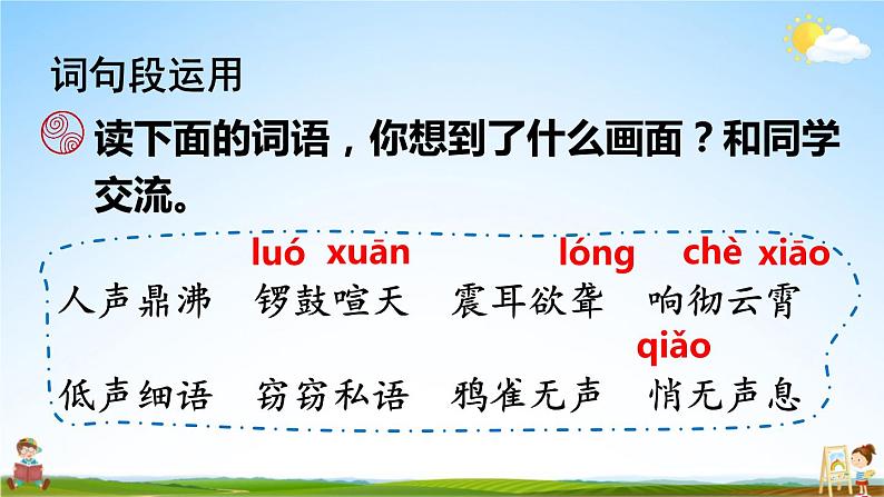 人教部编版小学四年级语文上册《语文园地一》课堂教学课件PPT公开课第6页