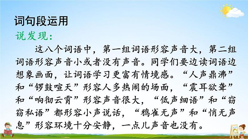 人教部编版小学四年级语文上册《语文园地一》课堂教学课件PPT公开课第7页