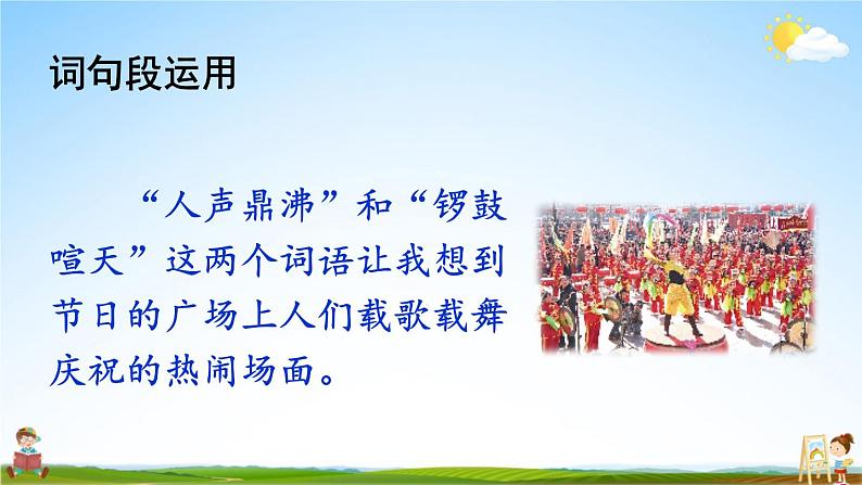 人教部编版小学四年级语文上册《语文园地一》课堂教学课件PPT公开课第8页