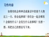 人教部编版小学四年级语文上册《习作：我和_____过一天》课堂教学课件PPT公开课