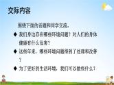 人教部编版小学四年级语文上册《口语交际：我们与环境》课堂教学课件PPT公开课