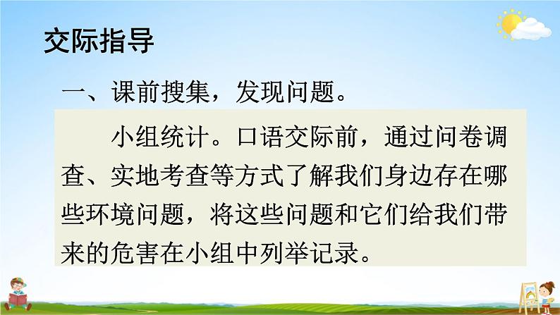 人教部编版小学四年级语文上册《口语交际：我们与环境》课堂教学课件PPT公开课第5页