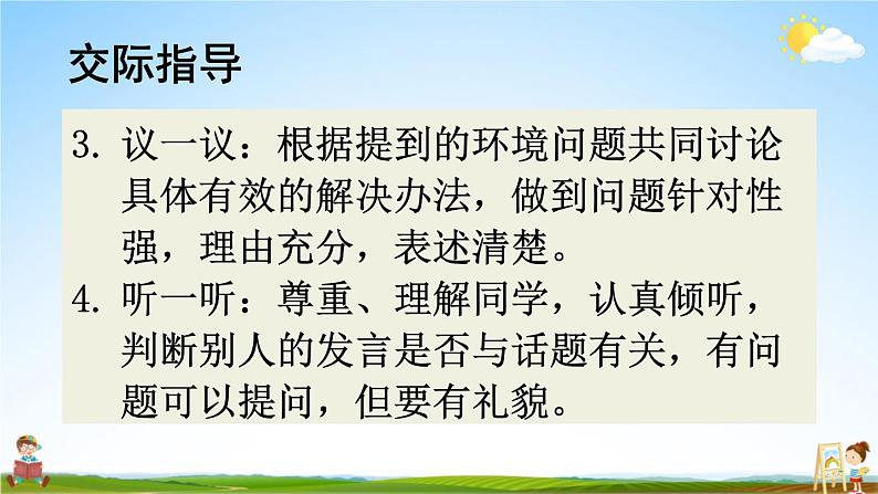 人教部编版小学四年级语文上册《口语交际：我们与环境》课堂教学课件PPT公开课第8页