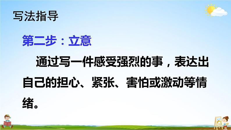 人教部编版小学四年级语文上册《习作：我的心儿怦怦跳》课堂教学课件PPT公开课第5页