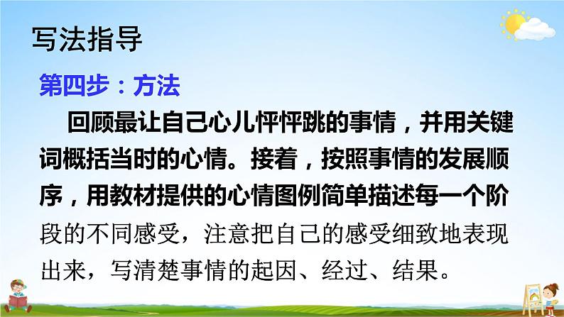 人教部编版小学四年级语文上册《习作：我的心儿怦怦跳》课堂教学课件PPT公开课第8页