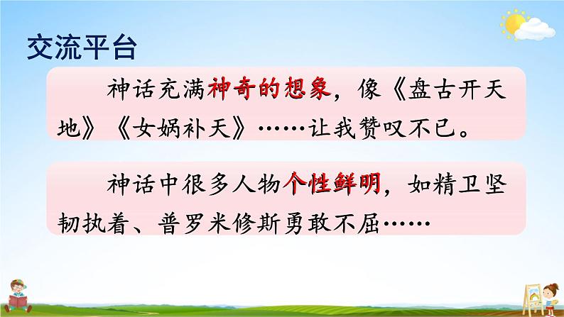 人教部编版小学四年级语文上册《语文园地四 快乐读书吧》课堂教学课件PPT公开课02