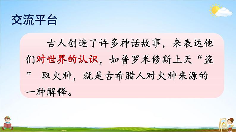 人教部编版小学四年级语文上册《语文园地四 快乐读书吧》课堂教学课件PPT公开课03