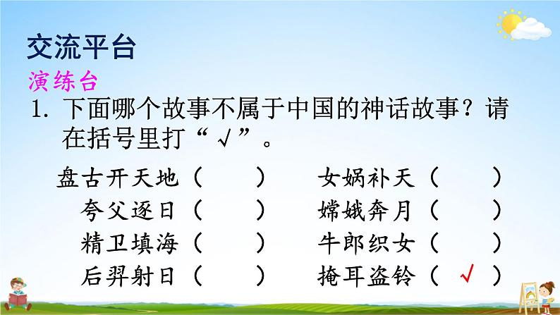 人教部编版小学四年级语文上册《语文园地四 快乐读书吧》课堂教学课件PPT公开课05