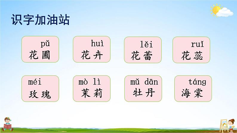 人教部编版小学四年级语文上册《语文园地四 快乐读书吧》课堂教学课件PPT公开课08