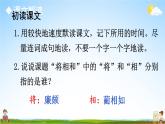人教部编版小学五年级语文上册《6 将相和》课堂教学课件PPT公开课