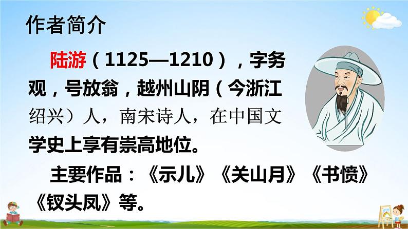 人教部编版小学五年级语文上册《12 古诗三首》课堂教学课件PPT公开课04