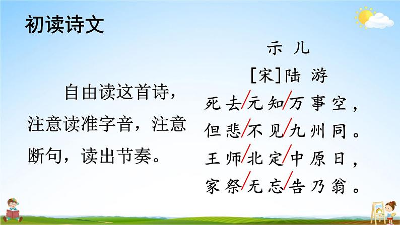 人教部编版小学五年级语文上册《12 古诗三首》课堂教学课件PPT公开课06