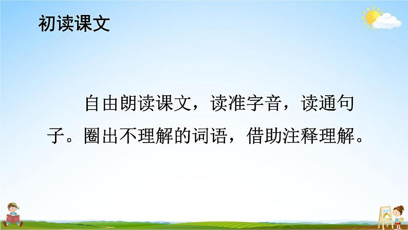 人教部编版小学五年级语文上册《13 少年中国说（节选）》课堂教学课件PPT公开课第3页