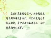 人教部编版小学五年级语文上册《20 “精彩极了”和“糟糕透了”》课堂教学课件PPT公开课