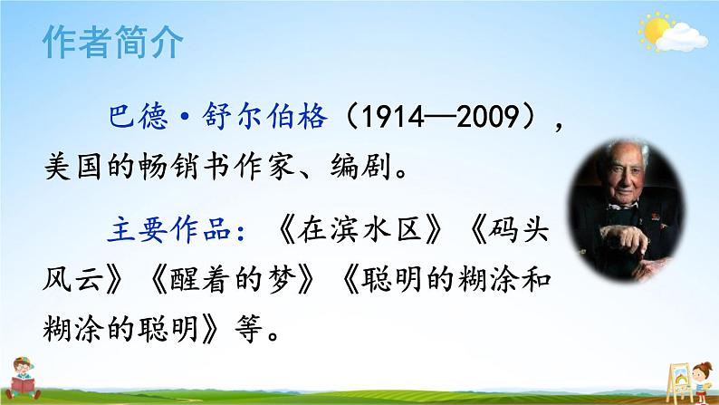 人教部编版小学五年级语文上册《20 “精彩极了”和“糟糕透了”》课堂教学课件PPT公开课05