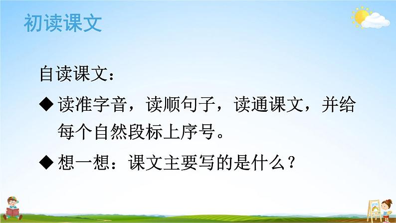 人教部编版小学五年级语文上册《20 “精彩极了”和“糟糕透了”》课堂教学课件PPT公开课06