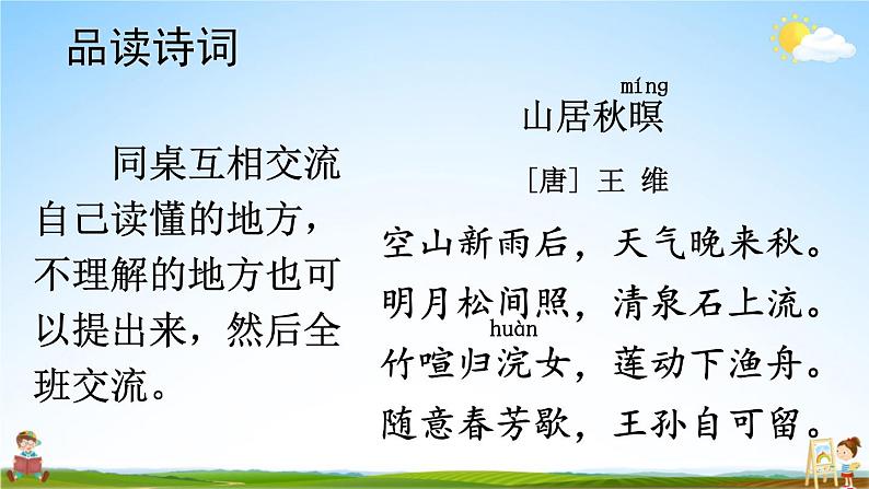 人教部编版小学五年级语文上册《21 古诗词三首》课堂教学课件PPT公开课第7页