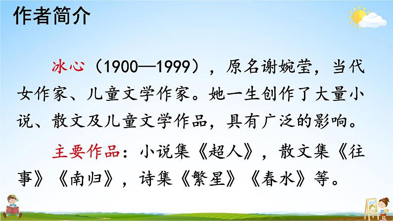 人教部编版小学五年级语文上册《26 忆读书》课堂教学课件PPT公开课第3页