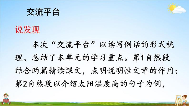 人教部编版小学五年级语文上册《交流平台 初试身手 习作例文》课堂教学课件PPT公开课02