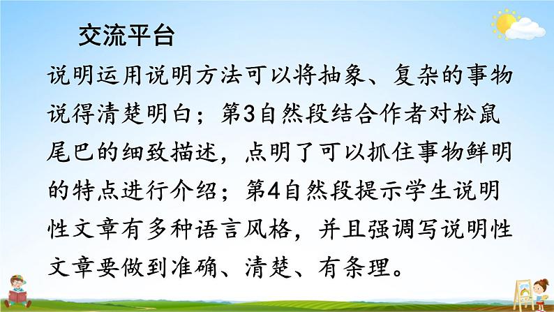 人教部编版小学五年级语文上册《交流平台 初试身手 习作例文》课堂教学课件PPT公开课03