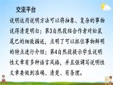 人教部编版小学五年级语文上册《交流平台 初试身手 习作例文》课堂教学课件PPT公开课