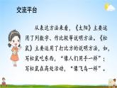 人教部编版小学五年级语文上册《交流平台 初试身手 习作例文》课堂教学课件PPT公开课