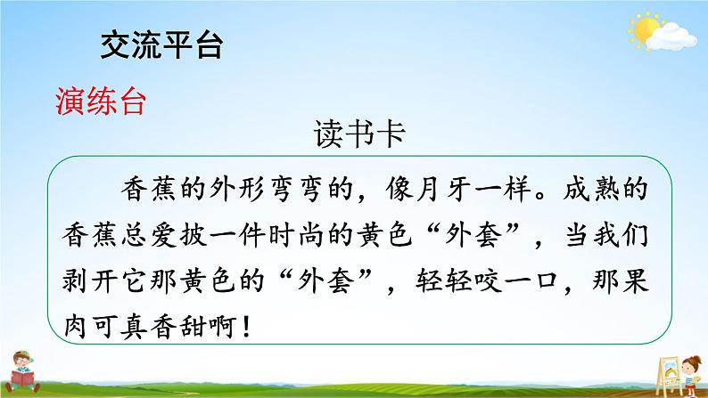 人教部编版小学五年级语文上册《交流平台 初试身手 习作例文》课堂教学课件PPT公开课06