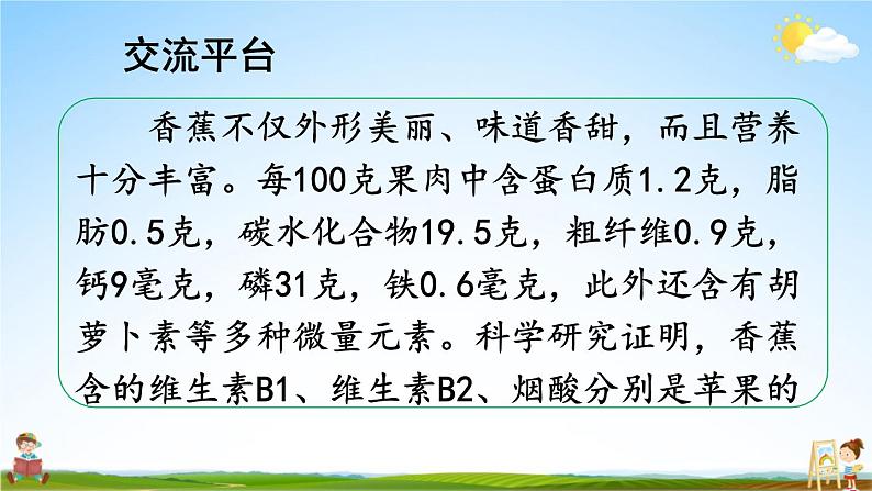 人教部编版小学五年级语文上册《交流平台 初试身手 习作例文》课堂教学课件PPT公开课07