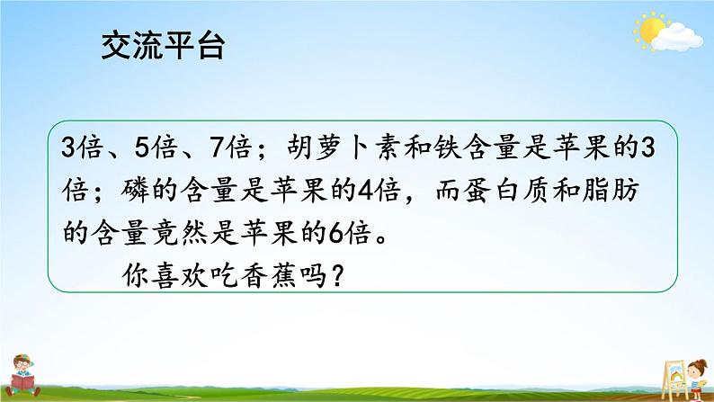 人教部编版小学五年级语文上册《交流平台 初试身手 习作例文》课堂教学课件PPT公开课08