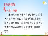 人教部编版小学五年级语文上册《习作：我的心爱之物》课堂教学课件PPT公开课