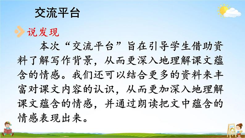 人教部编版小学五年级语文上册《语文园地四》课堂教学课件PPT公开课02