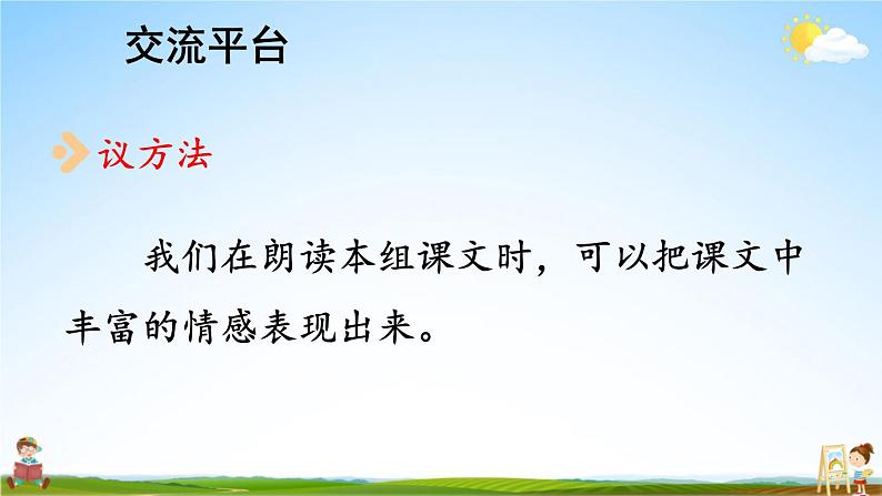 人教部编版小学五年级语文上册《语文园地四》课堂教学课件PPT公开课03