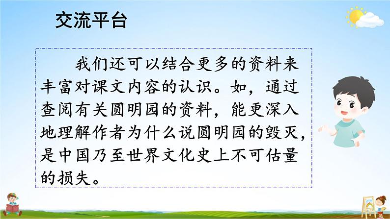 人教部编版小学五年级语文上册《语文园地四》课堂教学课件PPT公开课05