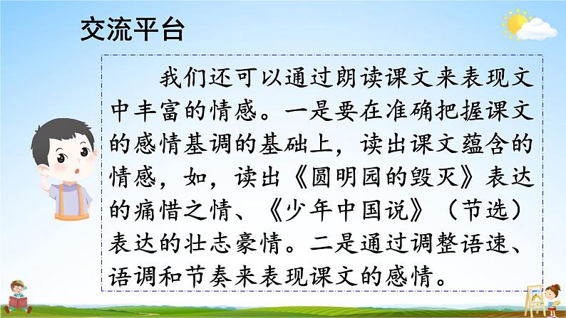 人教部编版小学五年级语文上册《语文园地四》课堂教学课件PPT公开课06