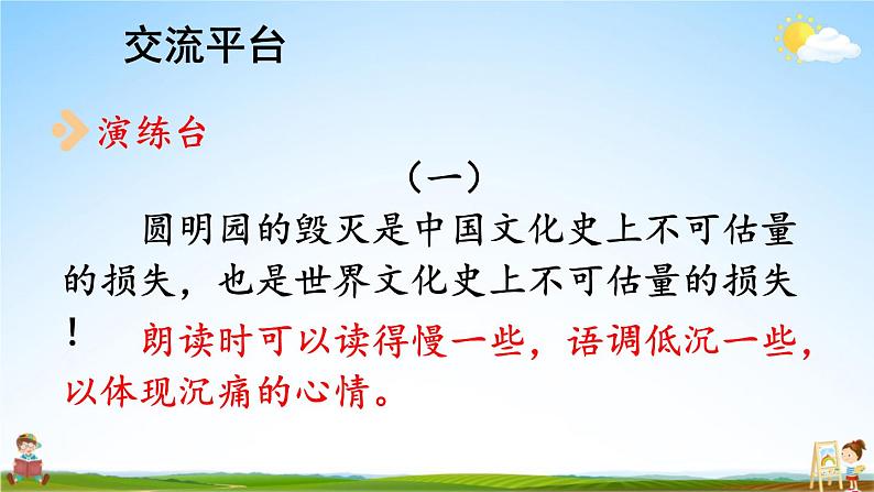 人教部编版小学五年级语文上册《语文园地四》课堂教学课件PPT公开课07