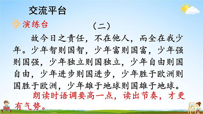 人教部编版小学五年级语文上册《语文园地四》课堂教学课件PPT公开课08